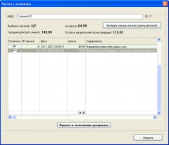 Форма "Расчет с клиентом" (групповое закрытие заказов клиента)